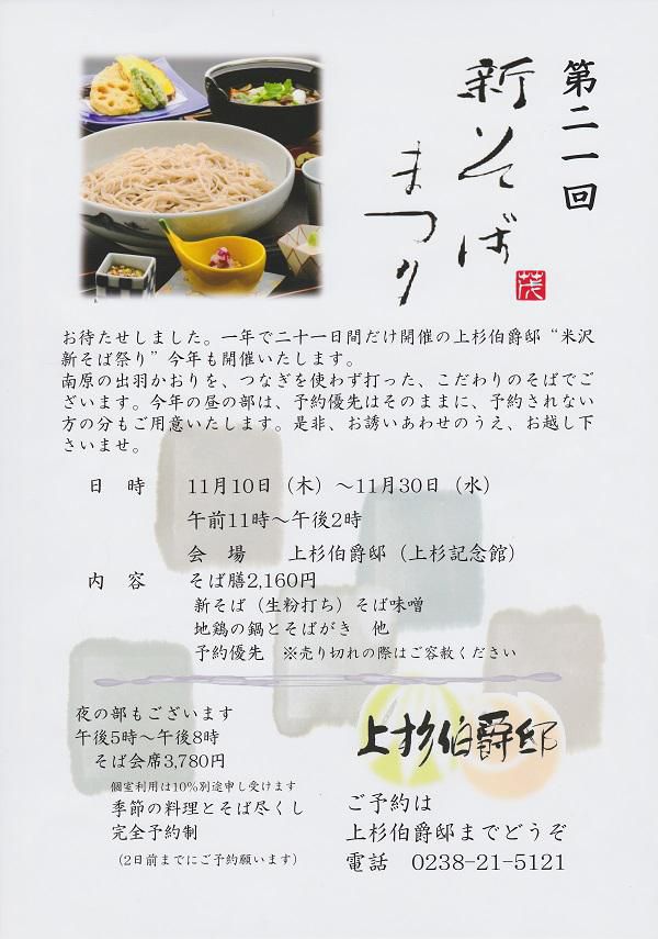 Shin-Soba Festival! Uesugi Hakushaku Estate