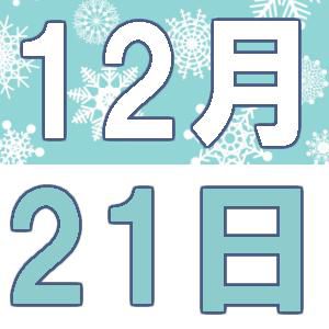 12月のEigoでランチ