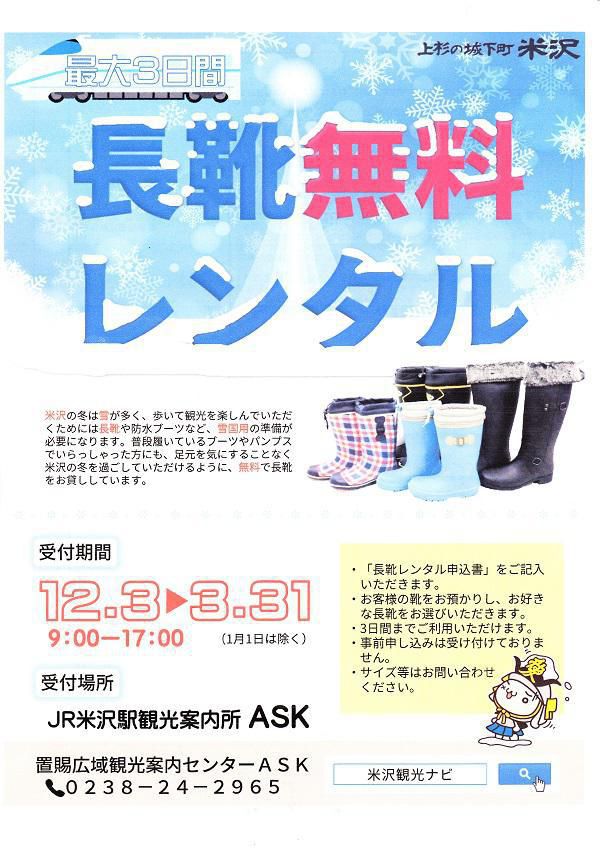 Free Winter Boot Rental Service 