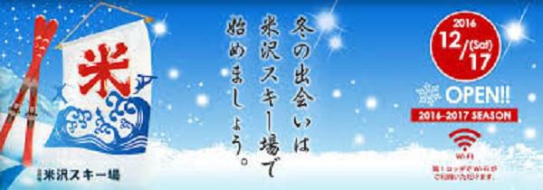 Yonezawa Ski Slope is Open! 