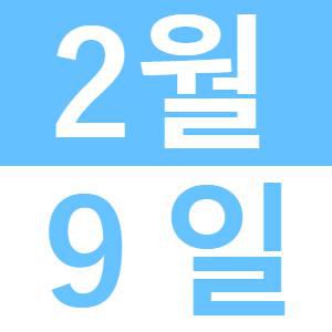 <p>와이라의 설등롱을 만들자！ <br /> </p>