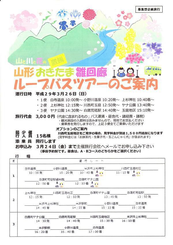 Okitama Hina Doll Tour!