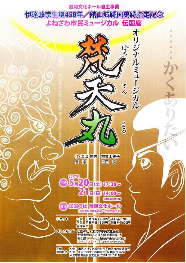 Original Musical ‘Bontenmaru’ 