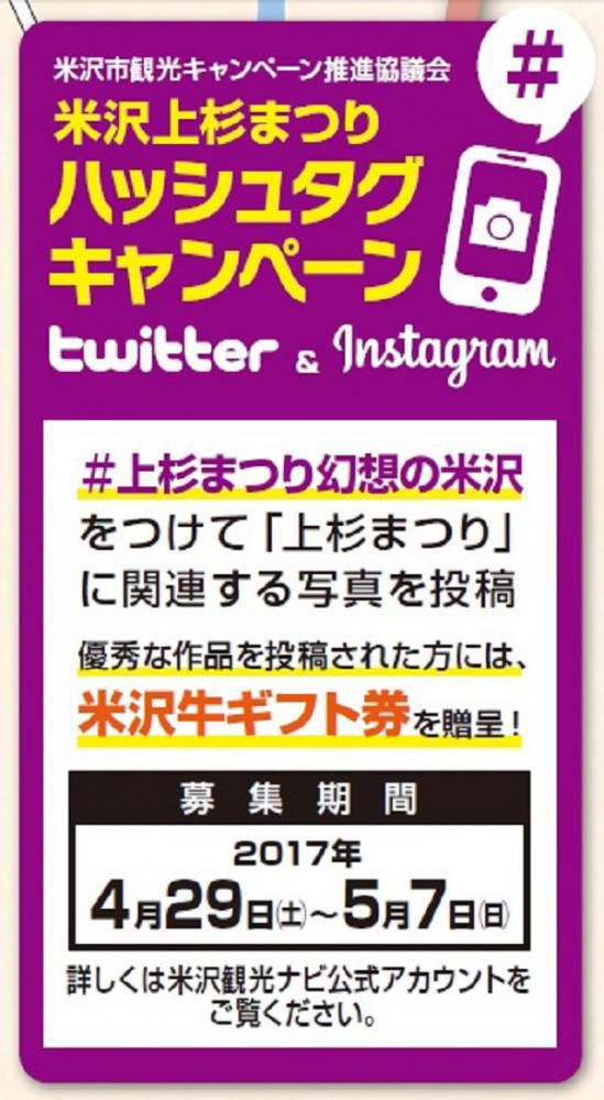 Yonezawa Uesugi Festival Hashtag # Campaign