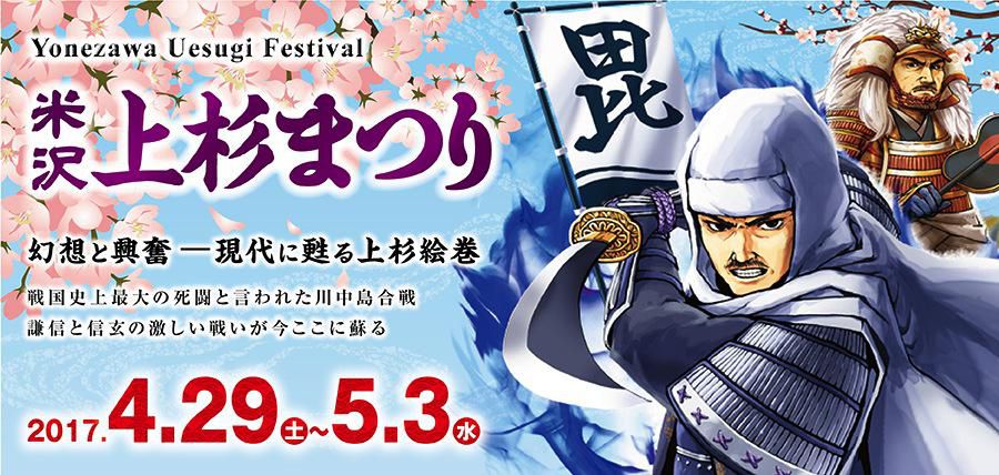Yonezawa Uesugi Festival