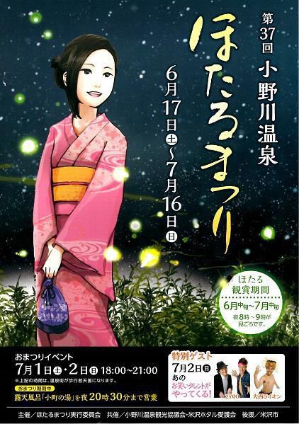 Onogawa Onsen Firefly Festival