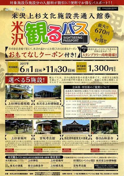 See Yonezawa Pass 