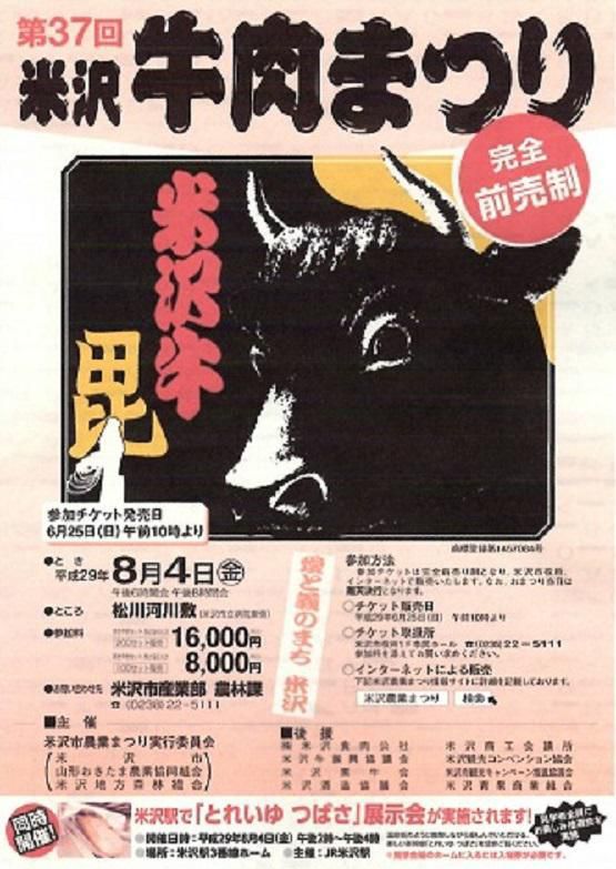Yonezawa Beef Festival