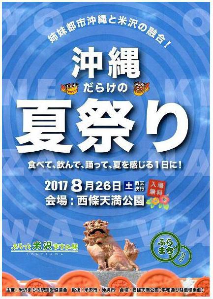 Okinawa Summer Festival