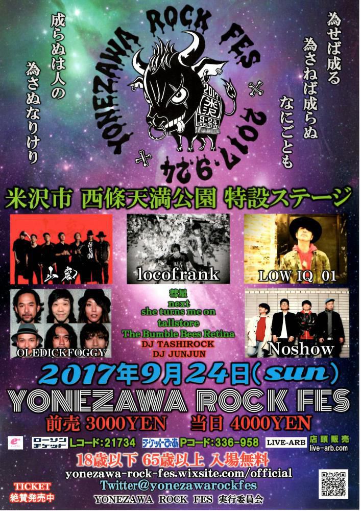 Yonezawa Rock Festival 
