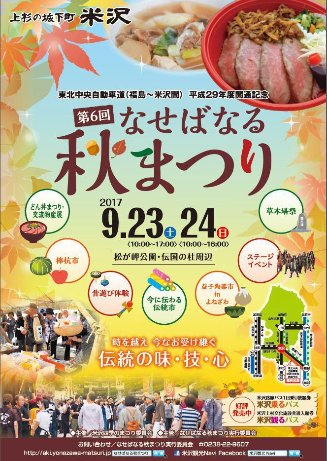 The 6th Nasebanaru Autumn Festival