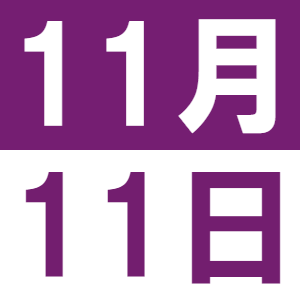 11月の中国語でランチ