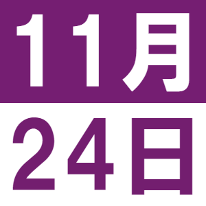 11月のEigoでランチ