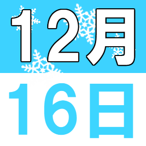 KIDS CLUB! クリスマス・クッキーを一緒に作ろう！