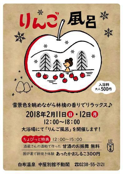 Shirabu Onsen Apple Bath 