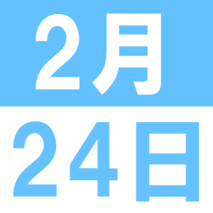 春節理解講座＆紹興酒を楽しむ会