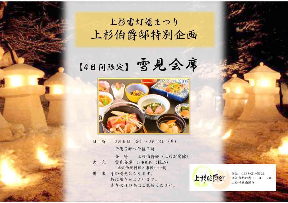 Uesugi Hakushaku-tei Snow Lantern Event