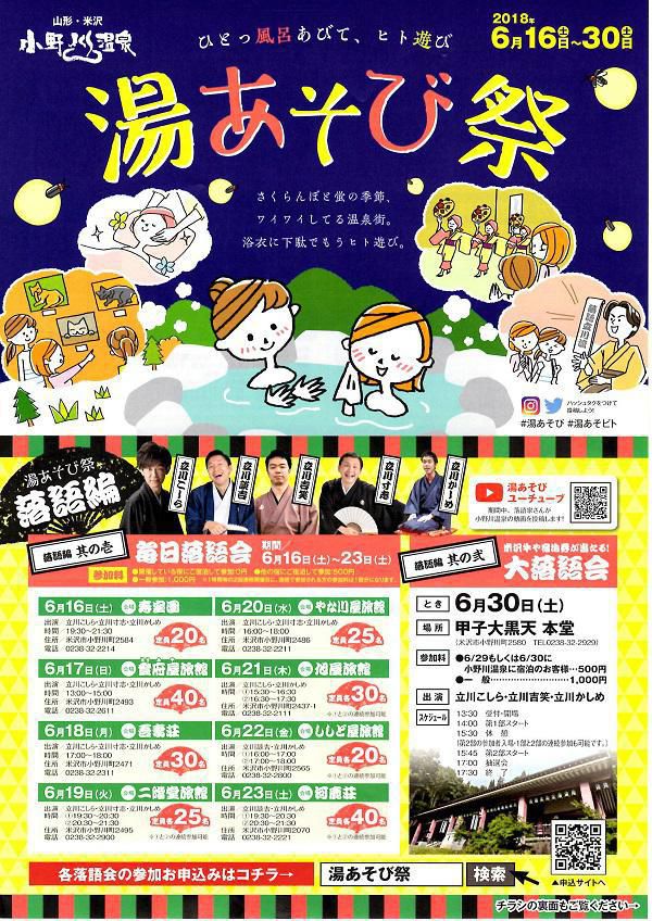 Onogawa Onsen ? Fun at the Onsen