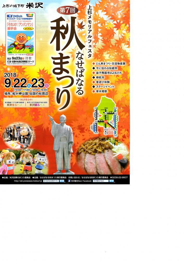 Uesugi Memorial Festa & Autumn Festival