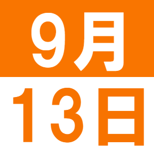 9月のEigoでランチ