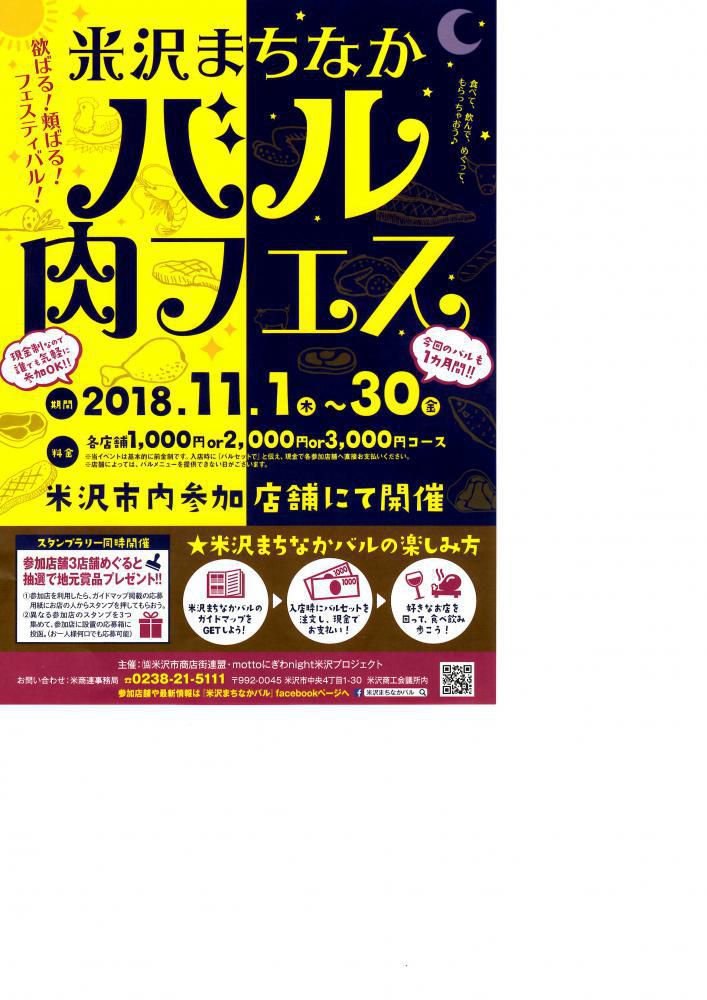 Yonezawa Machinaka Bar Meat Festival