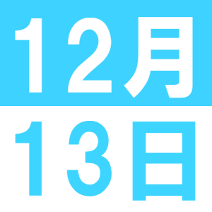 12月のEigoでランチ