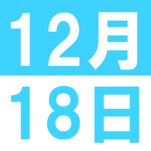 12月の中国語でランチ