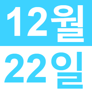 <p>와이라 키즈 클럽 크리스마스 쿠기를 만들자！</p>
