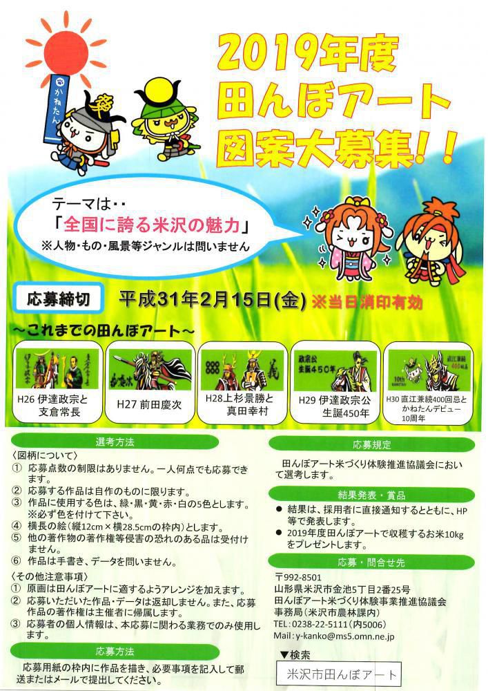 Design the next Rice Paddy Art! 