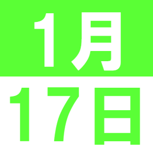 1月のEigoでランチ