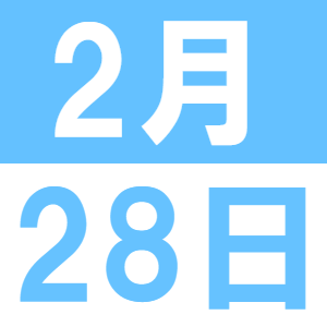 2月のEigoでランチ