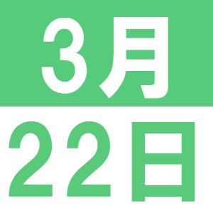 3月のEigoでランチ