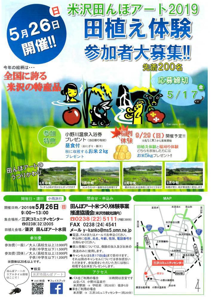 Plant this year's Rice Paddy Art!