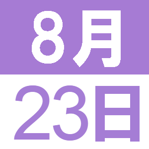 8月の中国語でランチ
