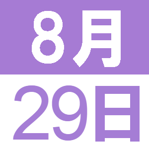 ８月のEigoでランチ