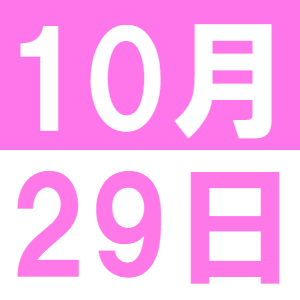 10月のEigoでランチ