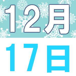 12月の中国語でランチ