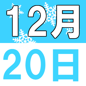 12月の子育てランチ