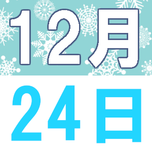 12月のEigoでランチ