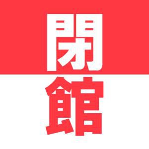 年末年始のお知らせ