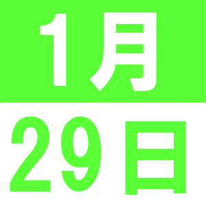 1月の子育てランチ