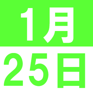 YIRA 餅つき新年会