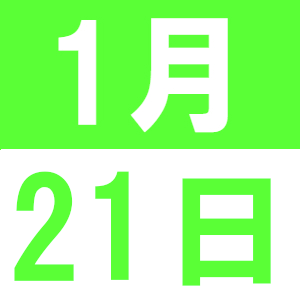 1月の中国語でランチ