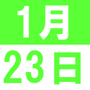 1月のEigoでランチ