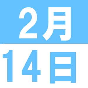 2月のEigoでランチ