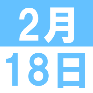 2月の中国語でランチ