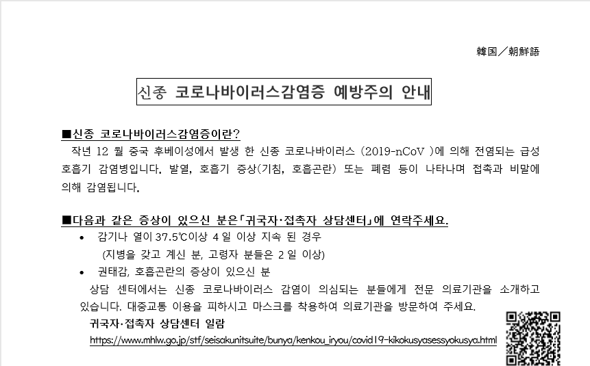<p>신종 코로나바이러스감염증 예방주의 안내</p>