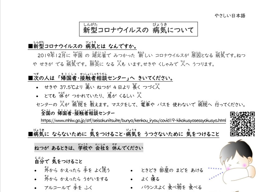 　新型(しんがた)コロナウイルスの　病気(びょうき)について　