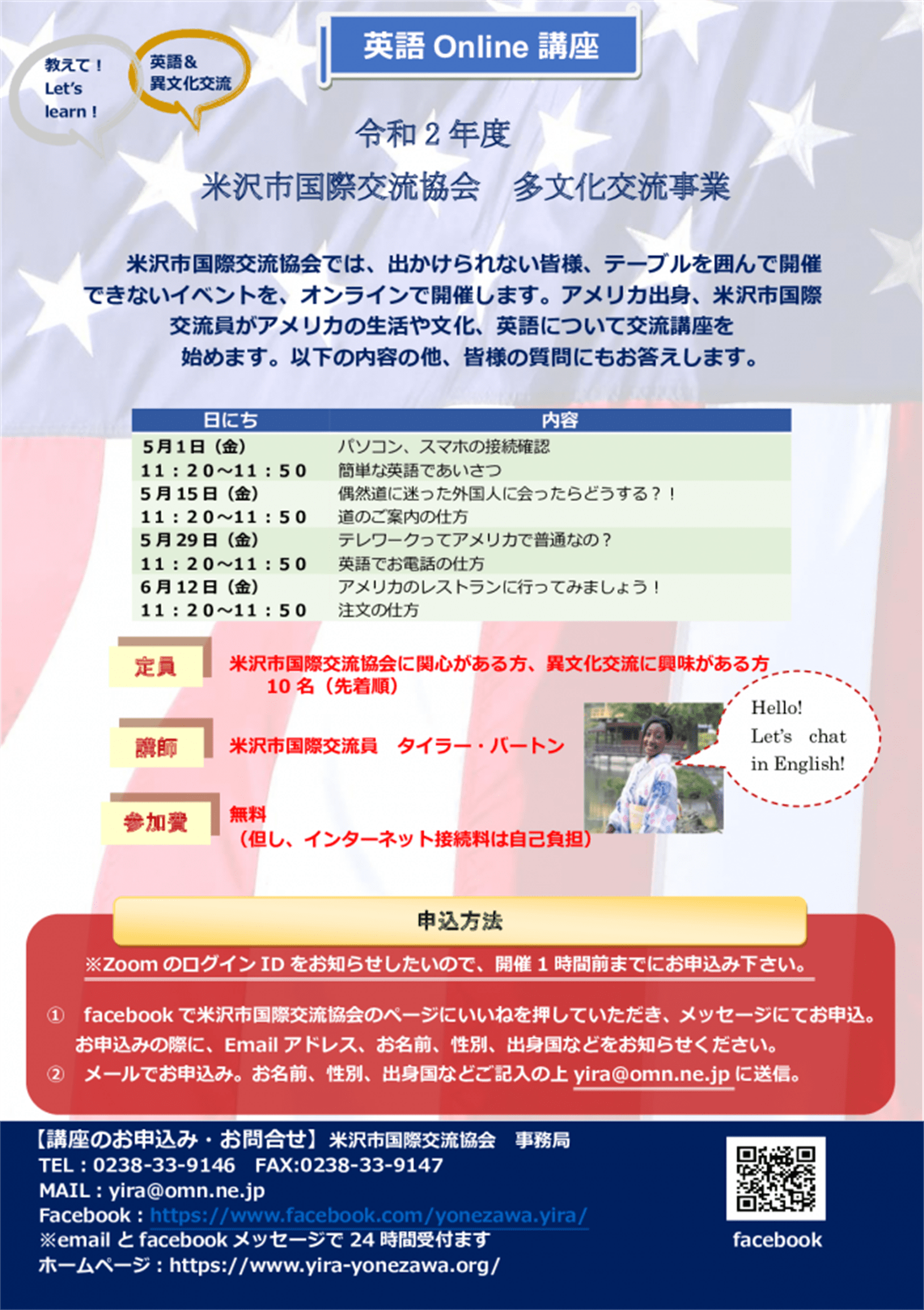 Zoomで英語!オンライン講座