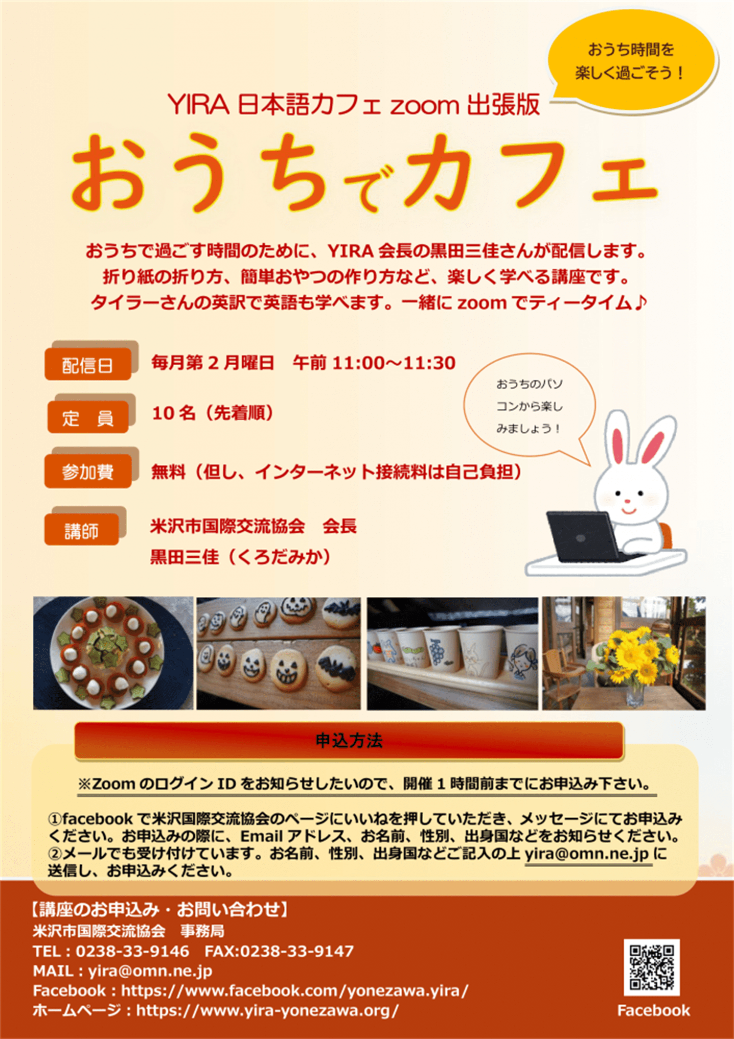 おうちでカフェ